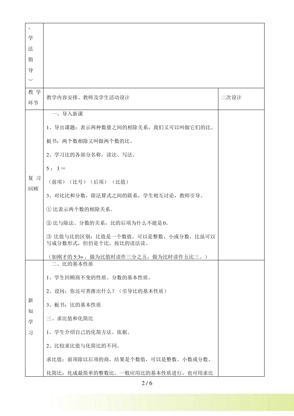 六年级数学下比和比例教案_第2页