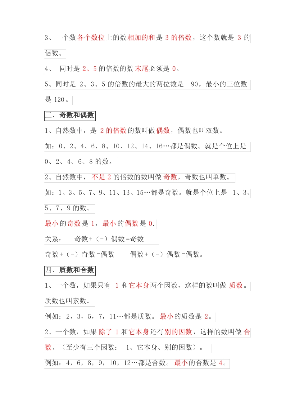 五年级数学下册因数与倍数知识点_第2页