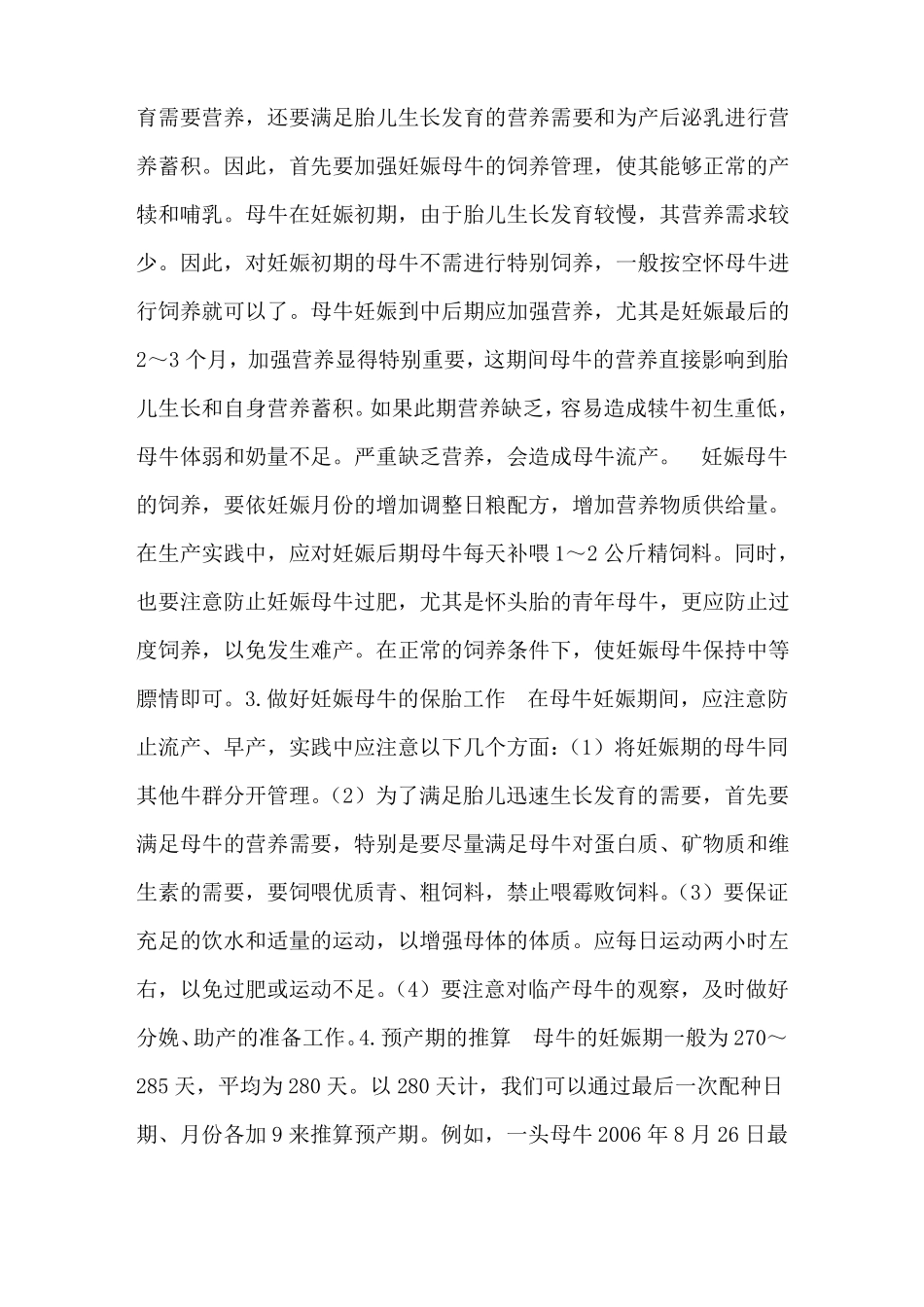 母牛的饲养管理技巧-养牛技术_第2页