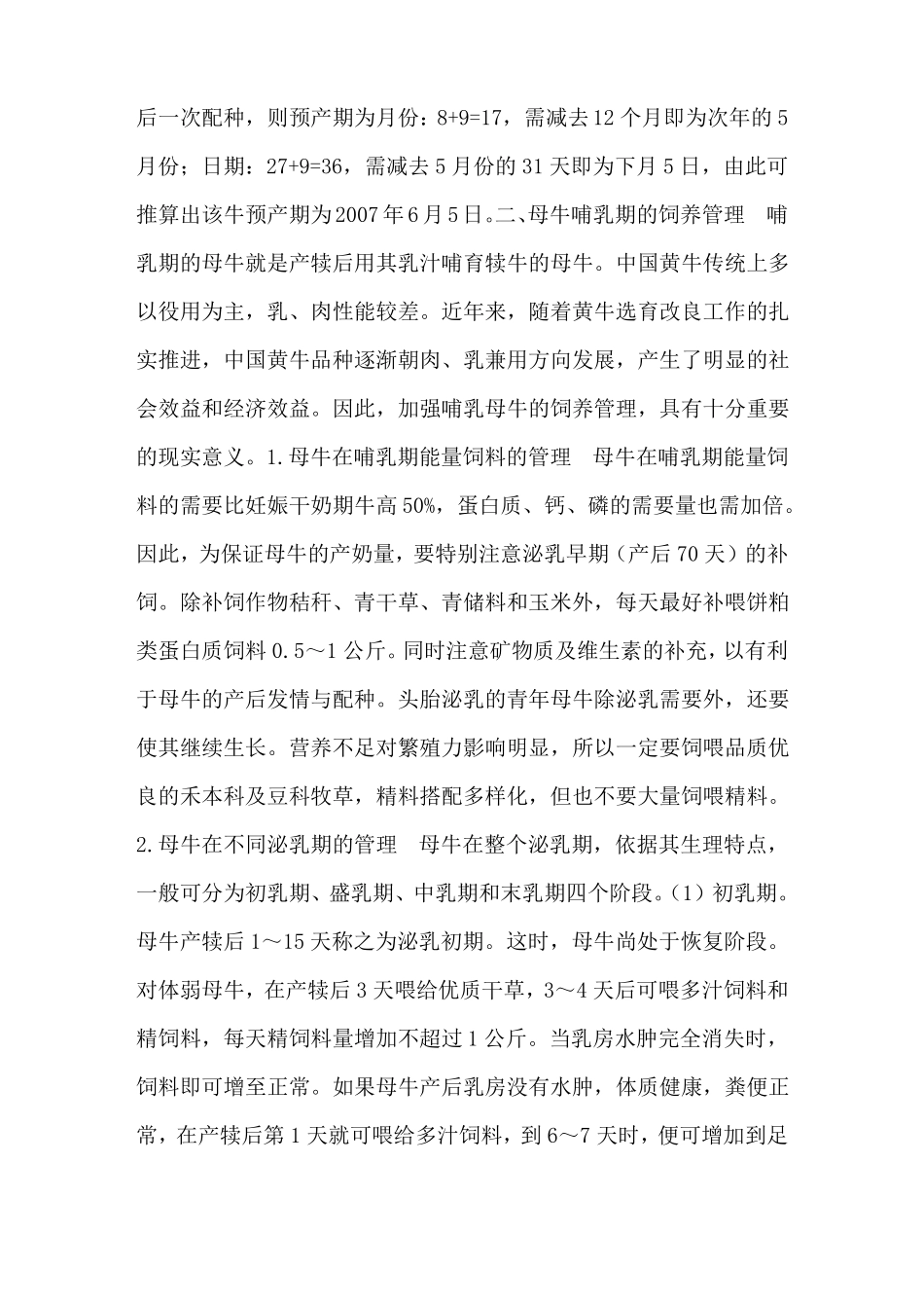 母牛的饲养管理技巧-养牛技术_第3页