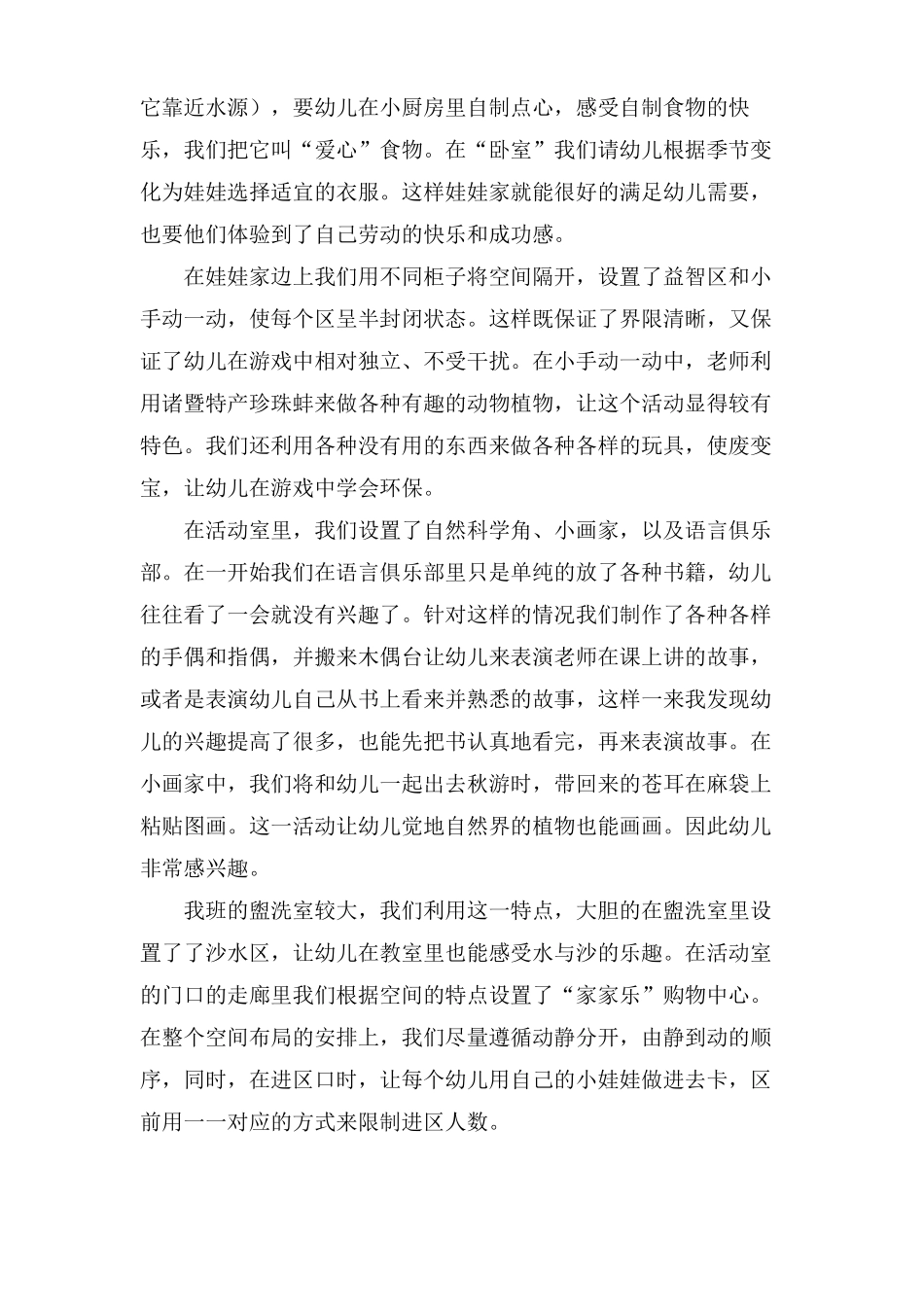 幼儿园区域活动教研总结_第2页