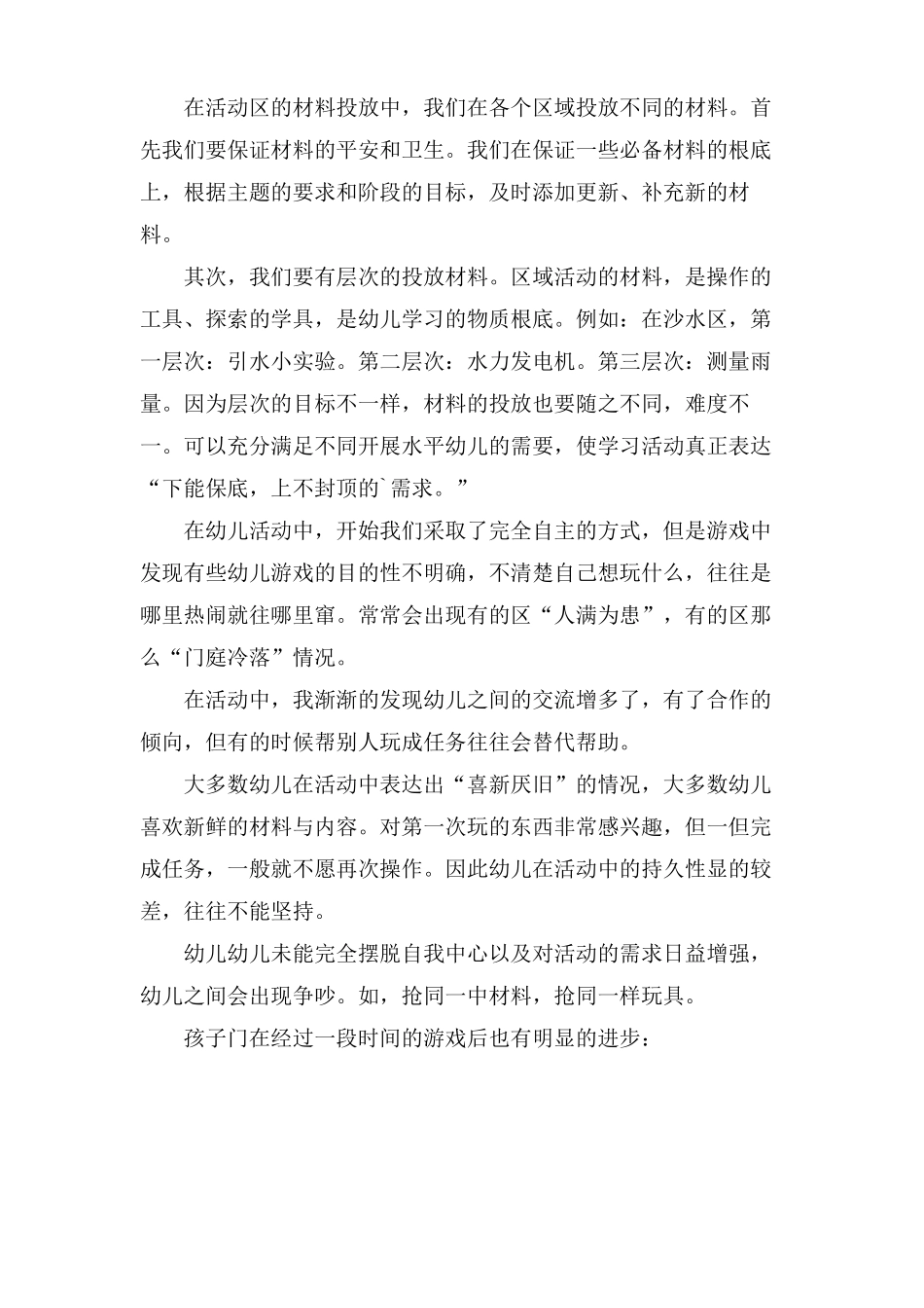 幼儿园区域活动教研总结_第3页