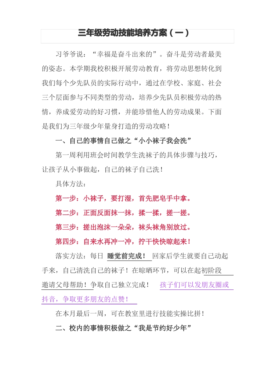 三年级劳动技能培养方案_第1页