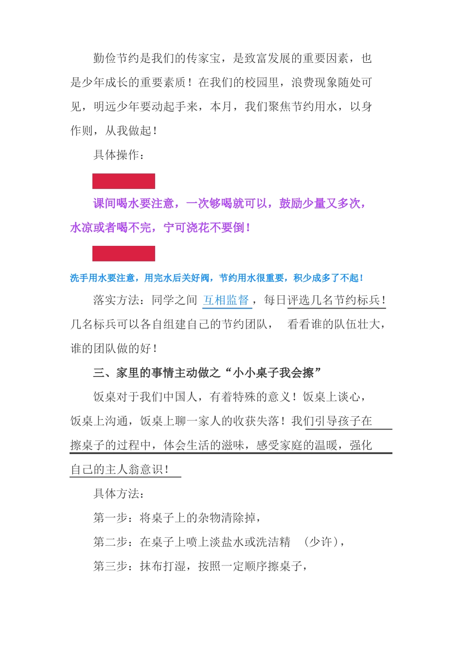 三年级劳动技能培养方案_第2页