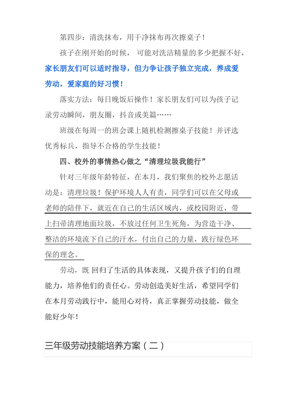 三年级劳动技能培养方案_第3页