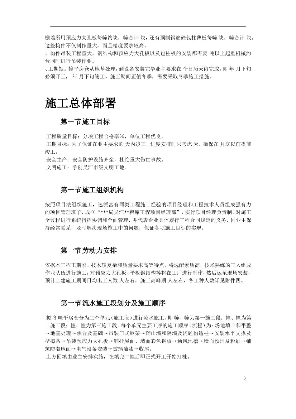 吴江某国家粮库新建工程施工组织设计(DOC32页)_第3页