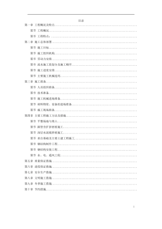 吴江某国家粮库新建工程施工组织设计(DOC32页)