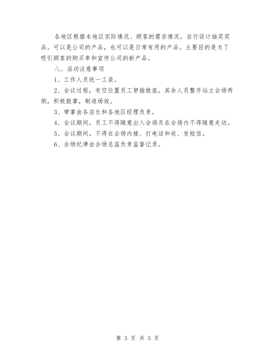 2024重阳节策划方案与2024重阳节讲话稿汇编_第3页