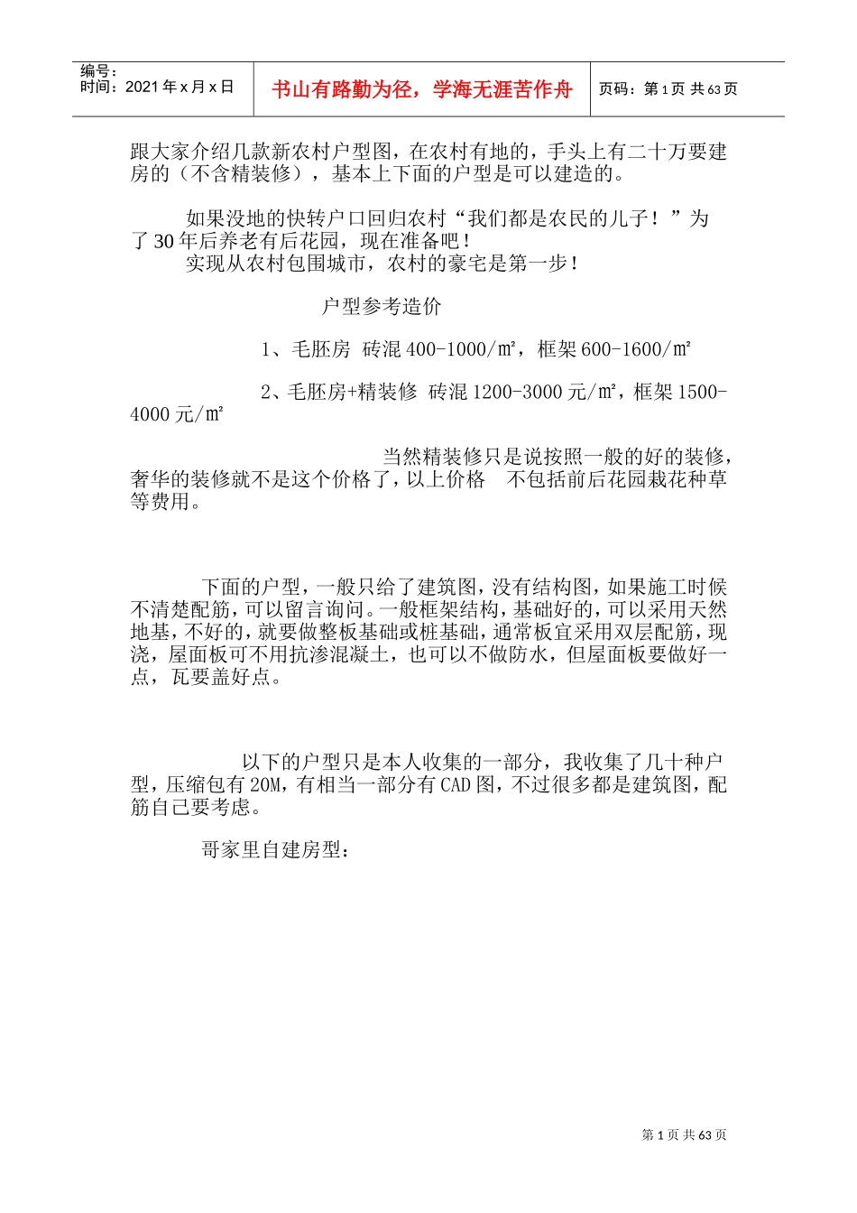 新农村建设房屋建设示意图及图纸(DOC61页)_第1页