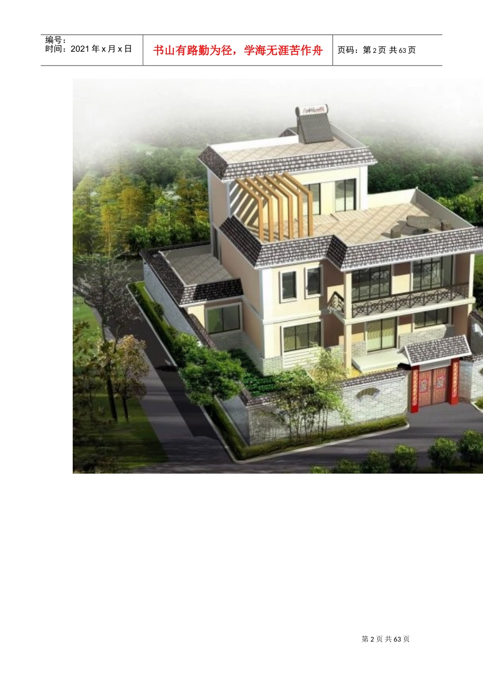 新农村建设房屋建设示意图及图纸(DOC61页)_第2页