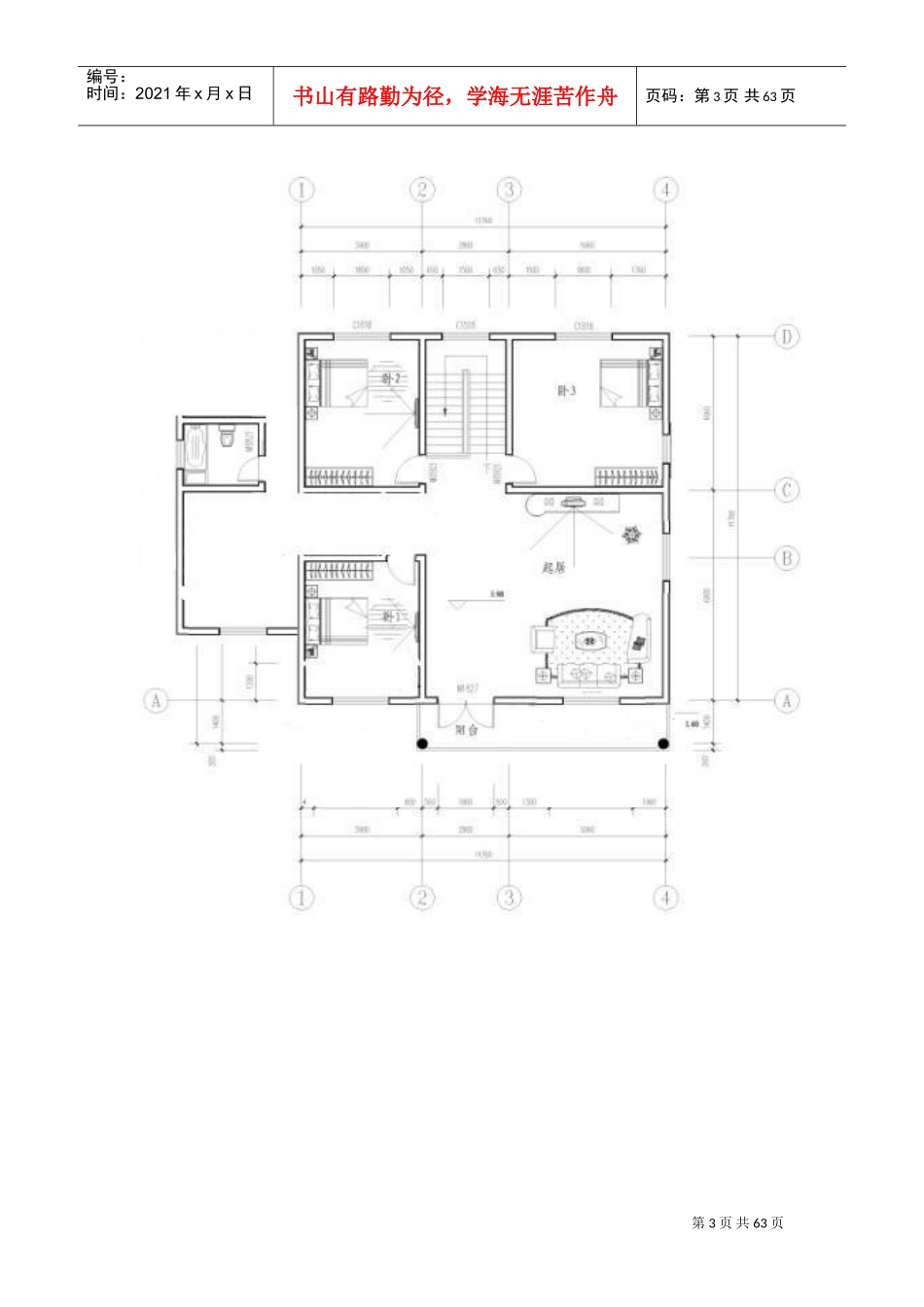 新农村建设房屋建设示意图及图纸(DOC61页)_第3页