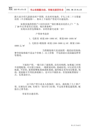 新农村建设房屋建设示意图及图纸(DOC61页)