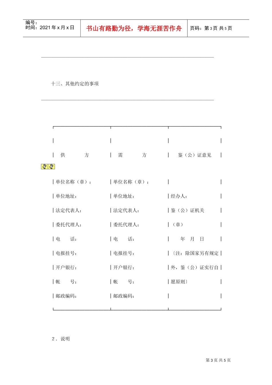 工矿产品购销合同(2)(DOC5页)_第3页