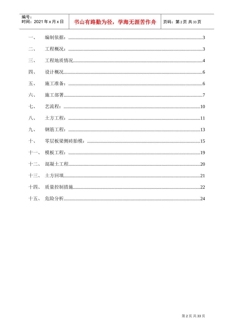 售楼部基础施工方案01(DOC34页)_第2页