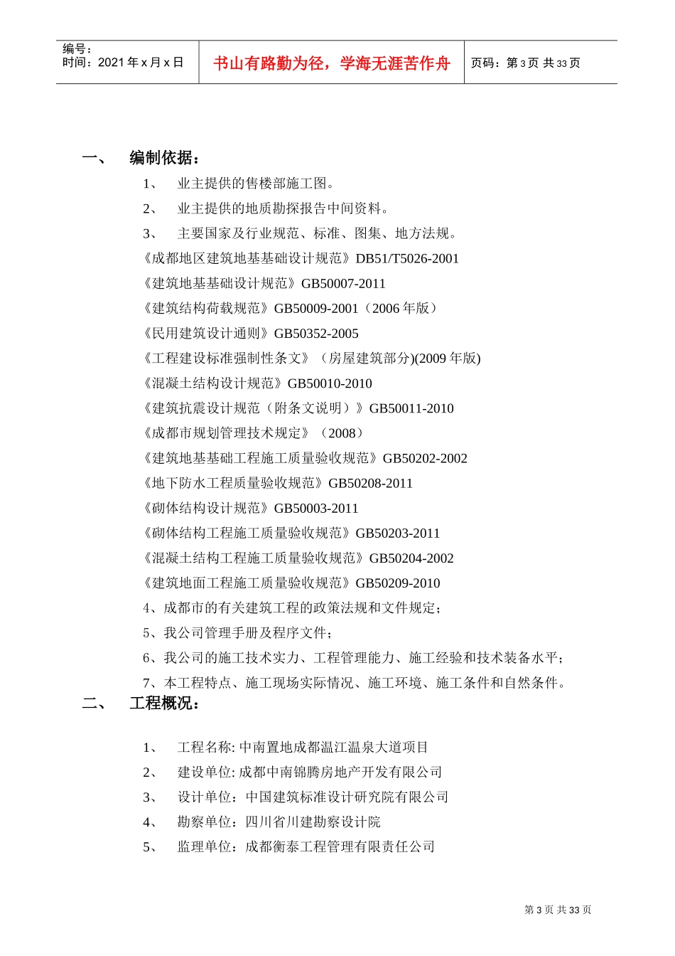 售楼部基础施工方案01(DOC34页)_第3页