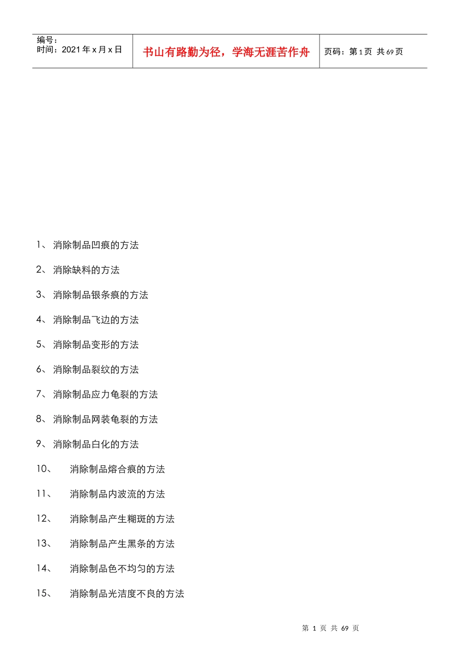 塑料模具加工工艺汇集_第1页