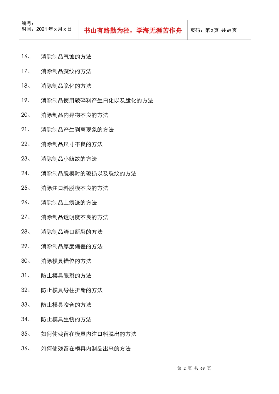 塑料模具加工工艺汇集_第2页