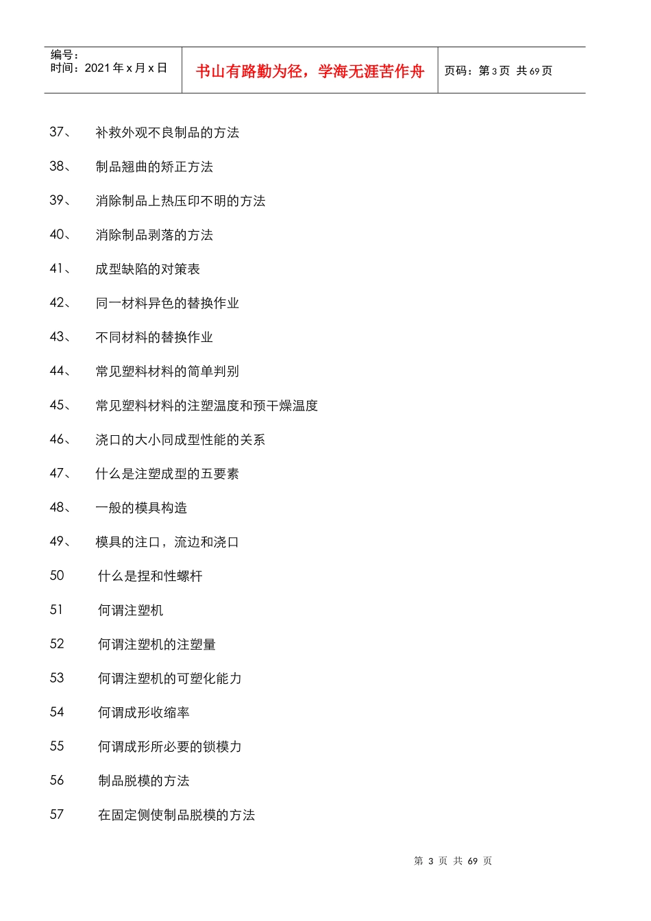 塑料模具加工工艺汇集_第3页