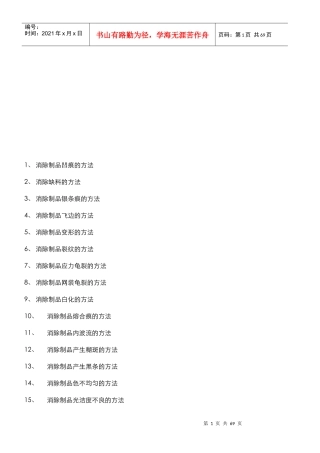 塑料模具加工工艺汇集