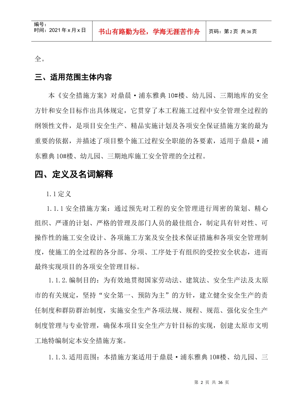 工程安全措施方案培训资料_第2页