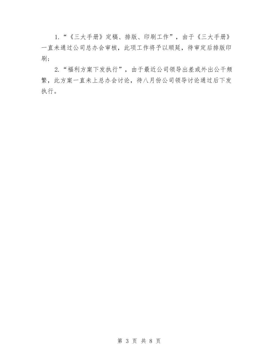 2024行政人事部门工作总结与2024行政人事部门年终工作总结汇编_第3页