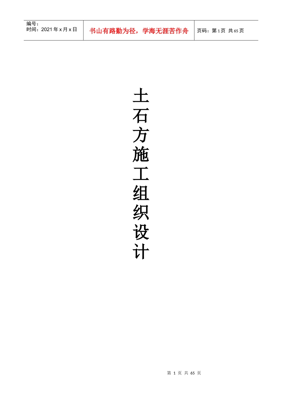 大型土石方工程机械开挖施工方案讲义_第1页