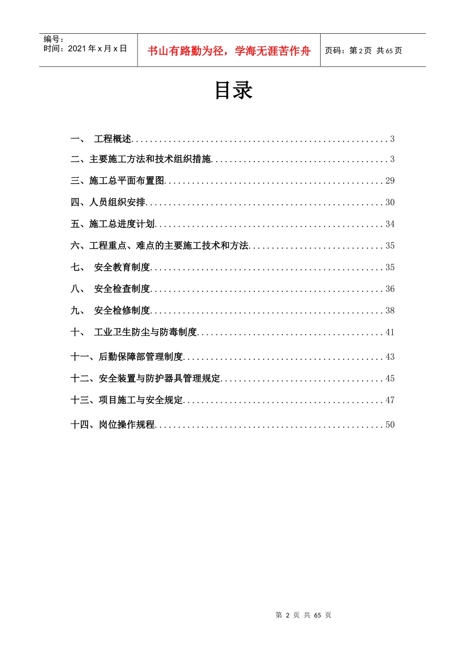 大型土石方工程机械开挖施工方案讲义_第2页