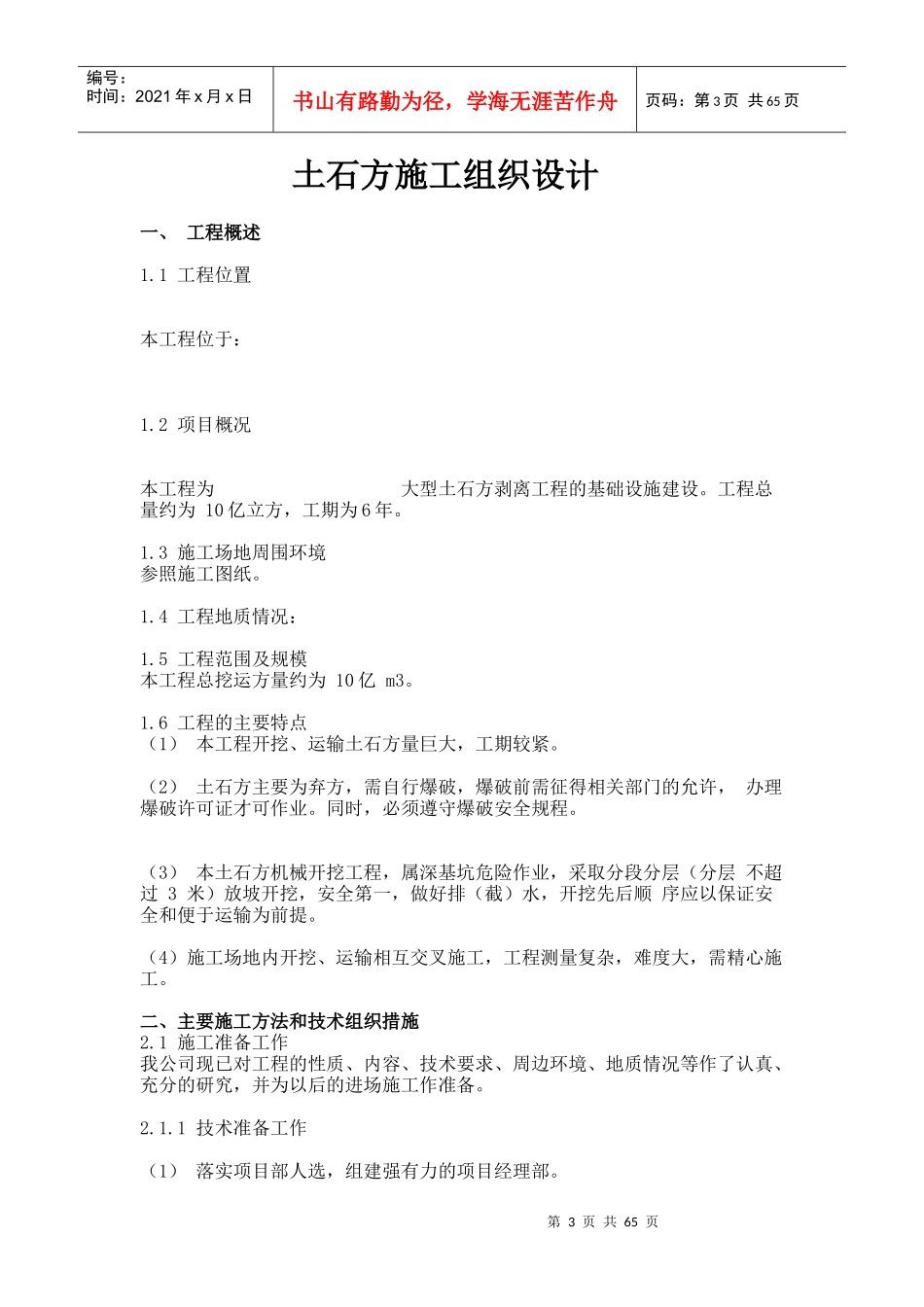 大型土石方工程机械开挖施工方案讲义_第3页