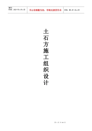 大型土石方工程机械开挖施工方案讲义