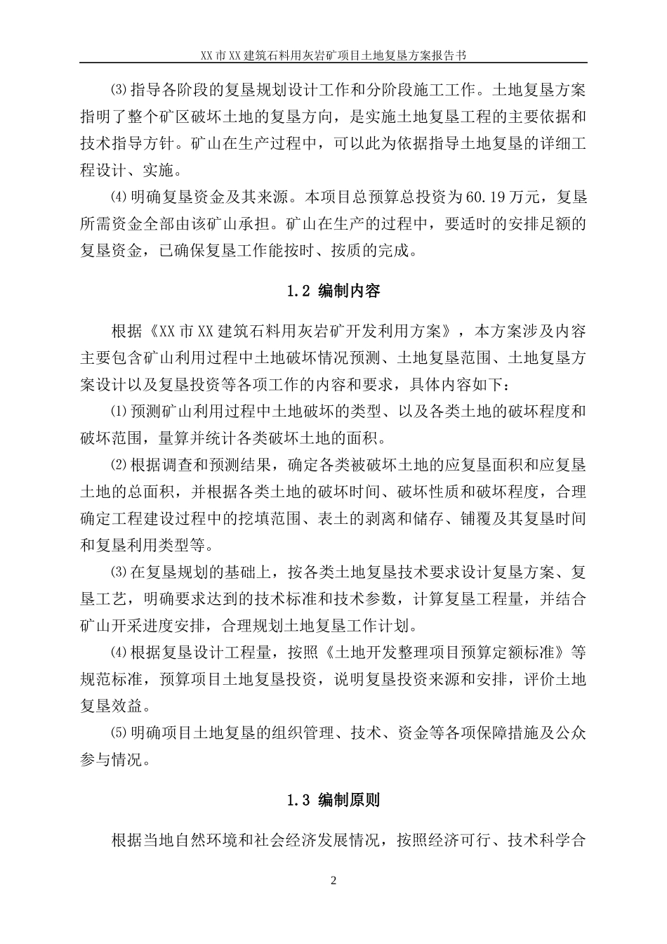 建筑石料用灰岩矿复垦培训资料_第2页