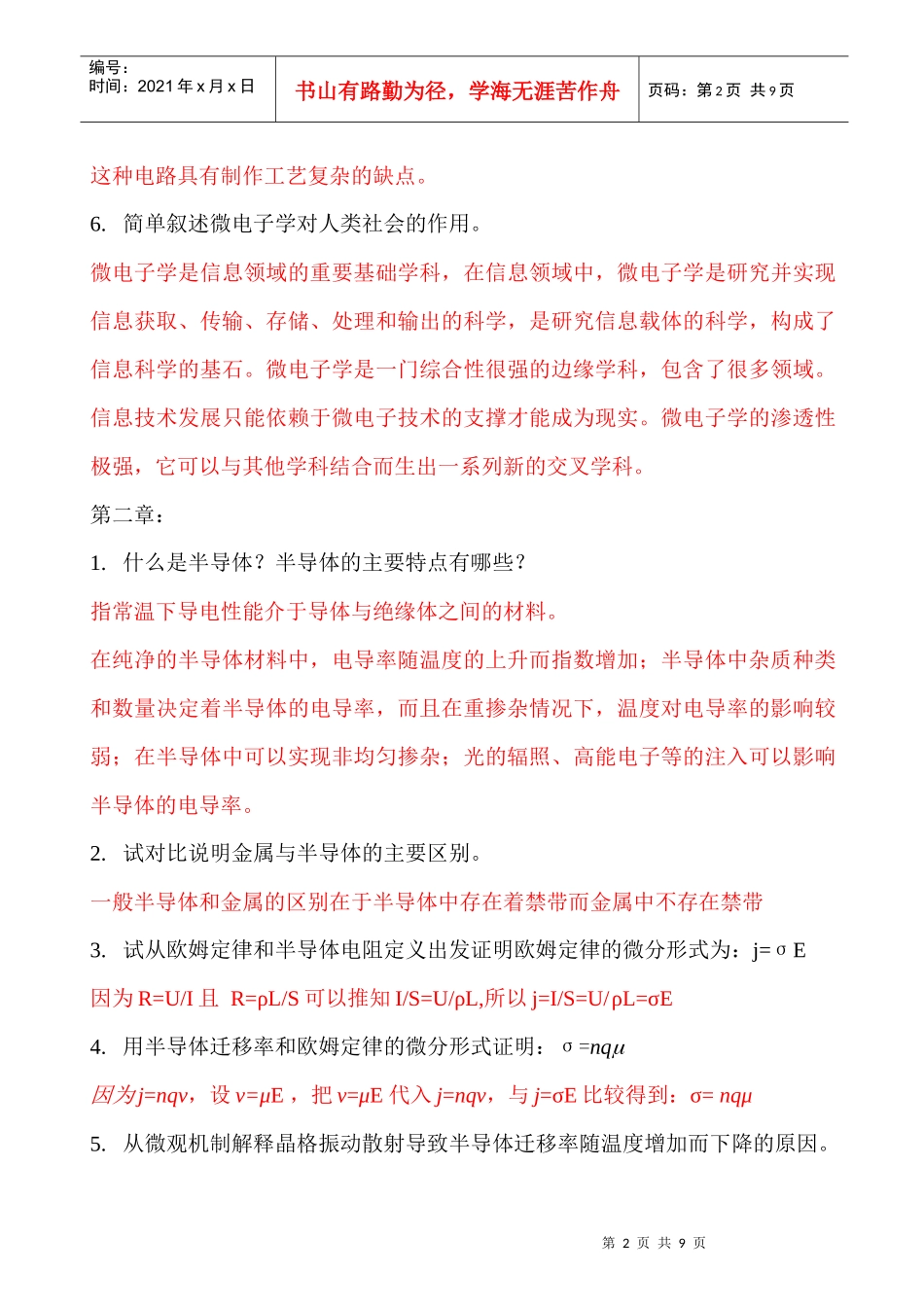 微电子概论思考题及答案_第2页