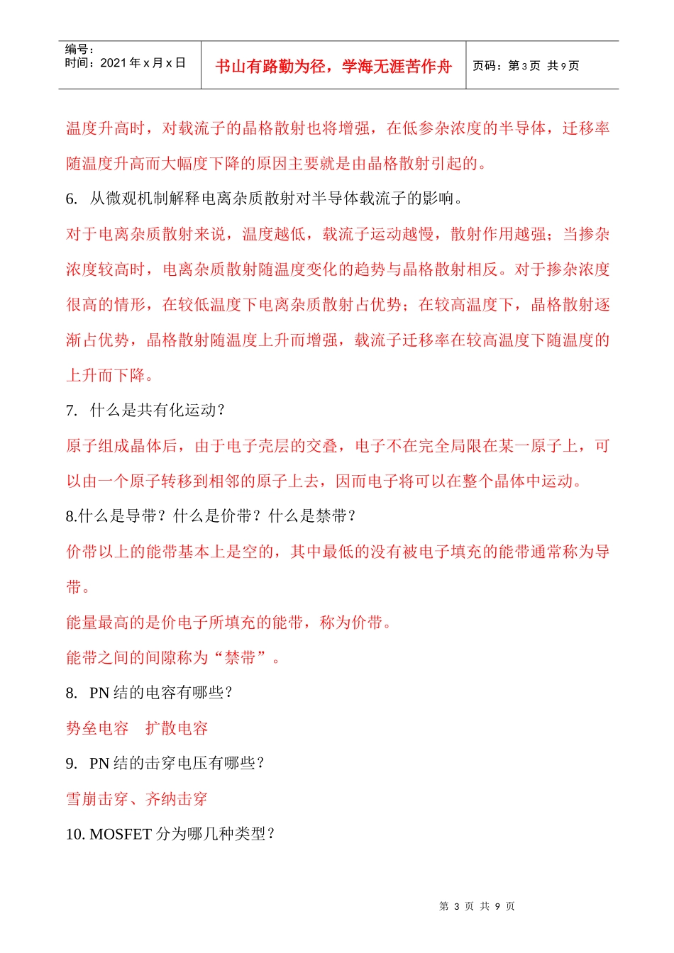 微电子概论思考题及答案_第3页