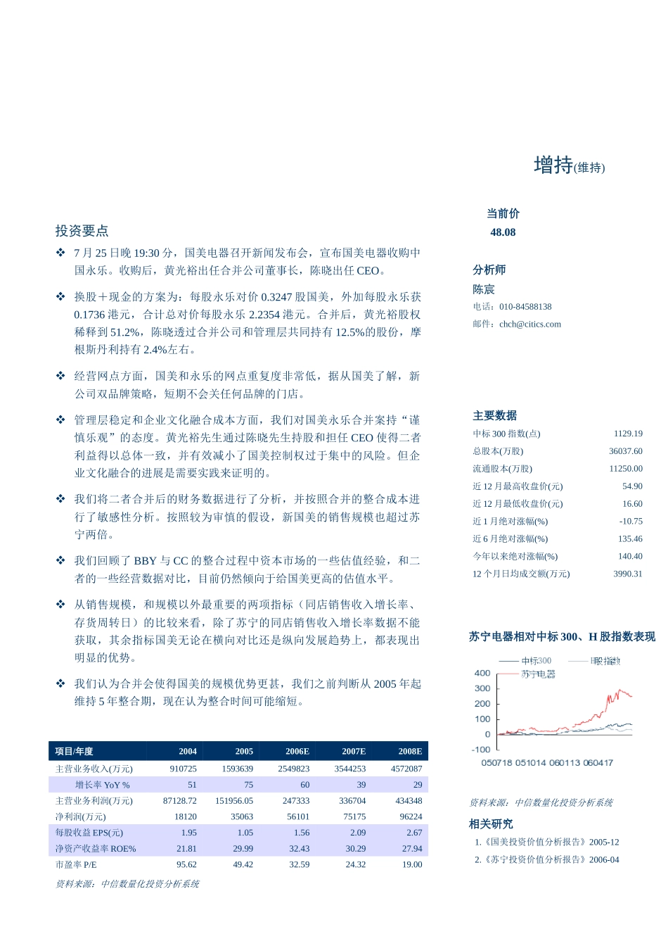 国美永乐合并对家电连锁行业格局影响_第2页