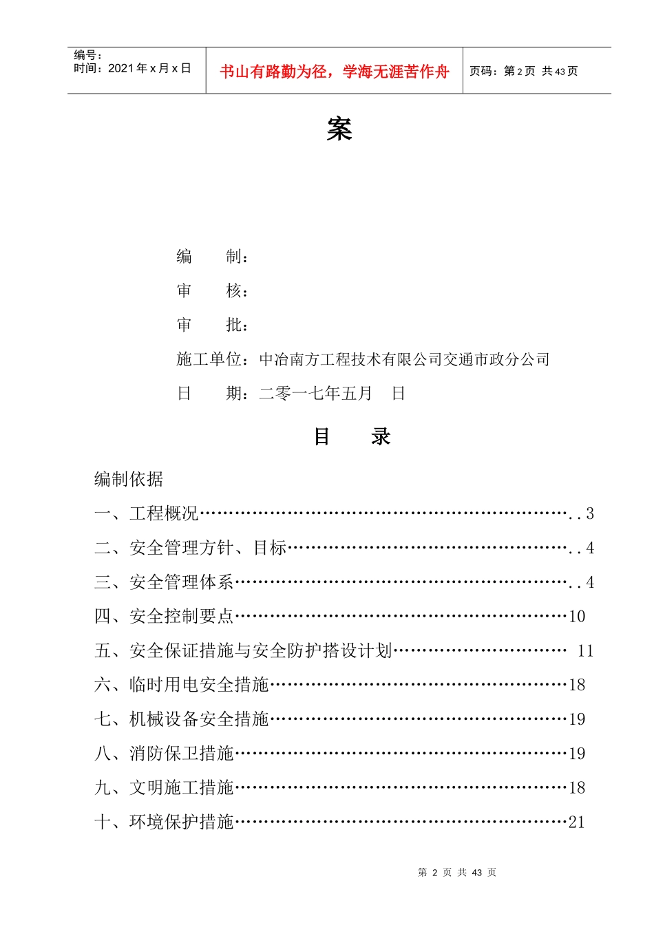 安全文明施工方案培训资料(doc 34页)_第2页