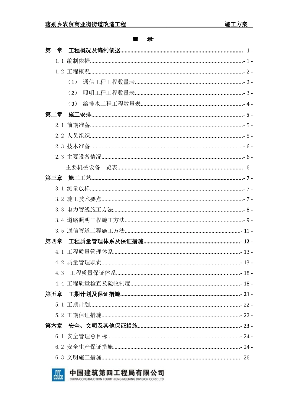 商业街改造工程市政道路电力、照明、通信工程施工方案_第2页