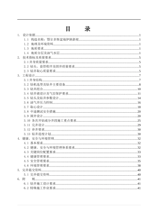 延1001钻井工程设计(3)