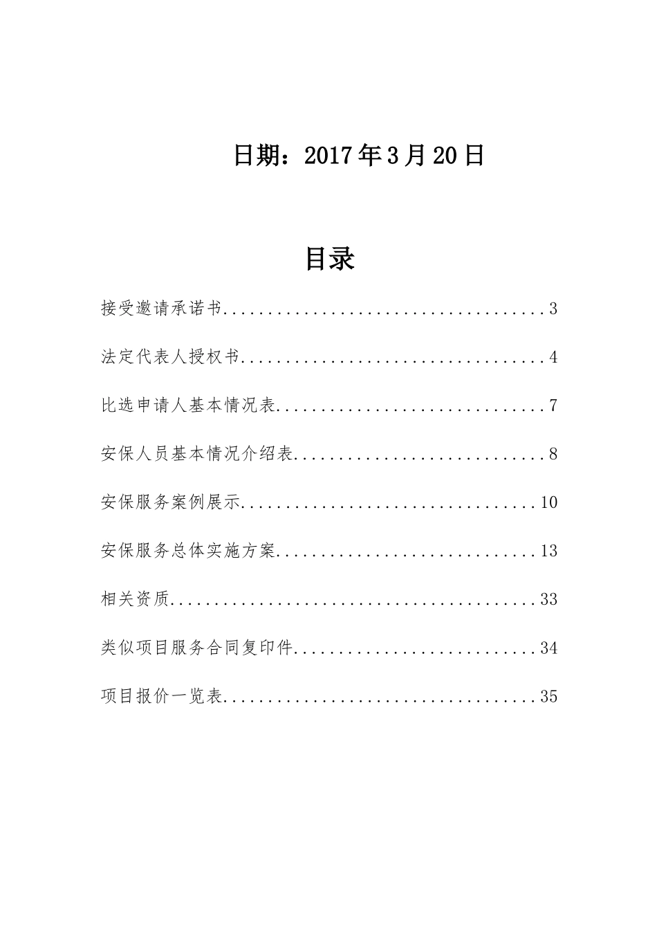 文体广电邀请函_第2页