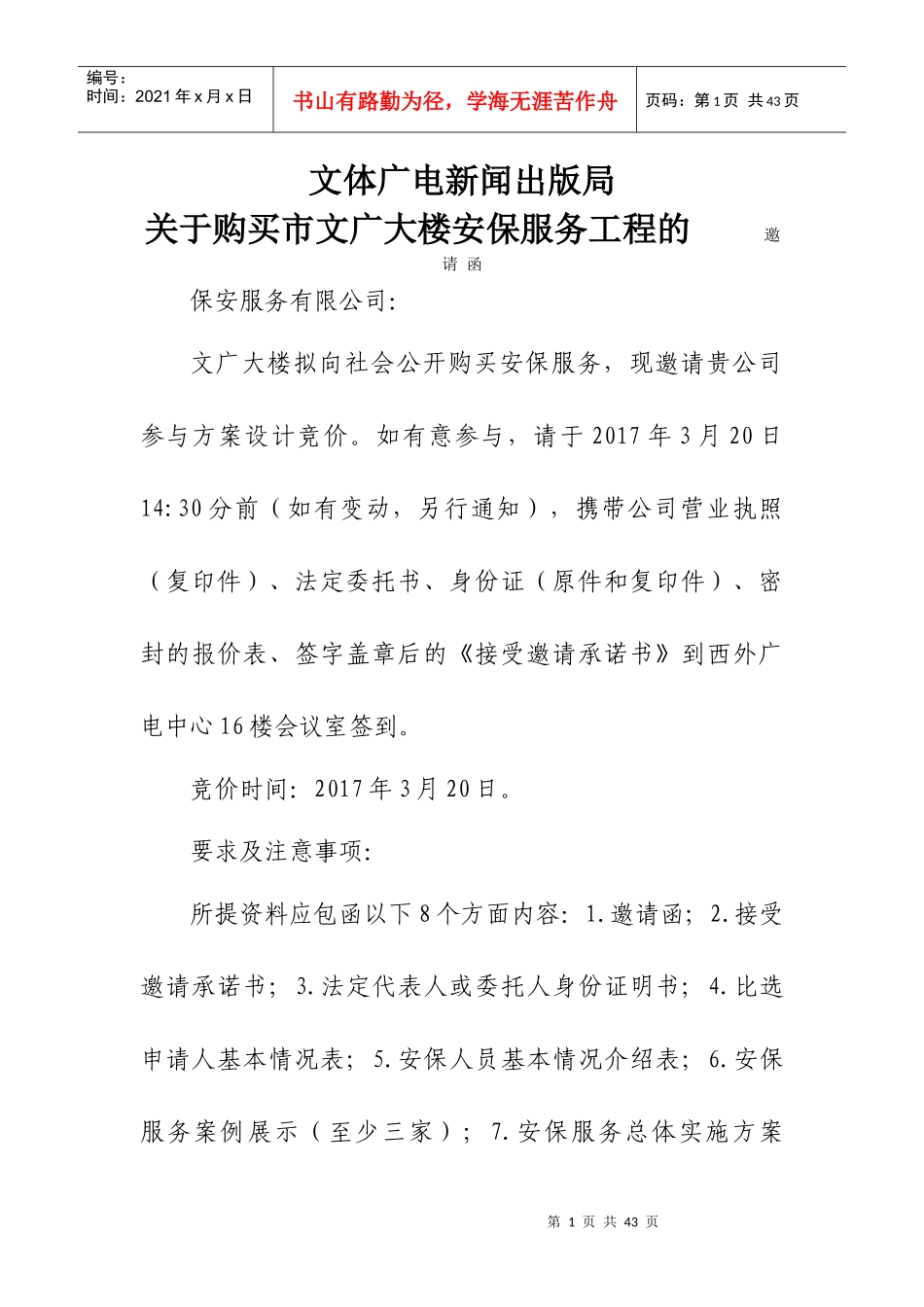 文体广电邀请函_第3页