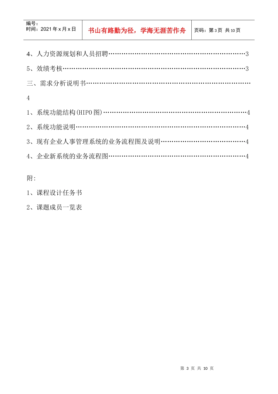 广东胜世保险代理有限公司信息管理系统设计方案_第3页