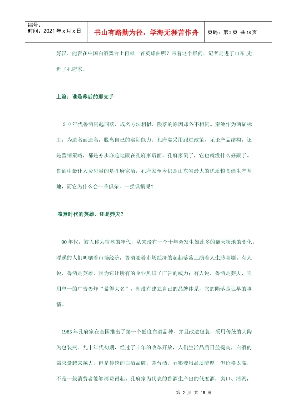 悲喜孔府家——鲁酒沉浮启示录_第2页