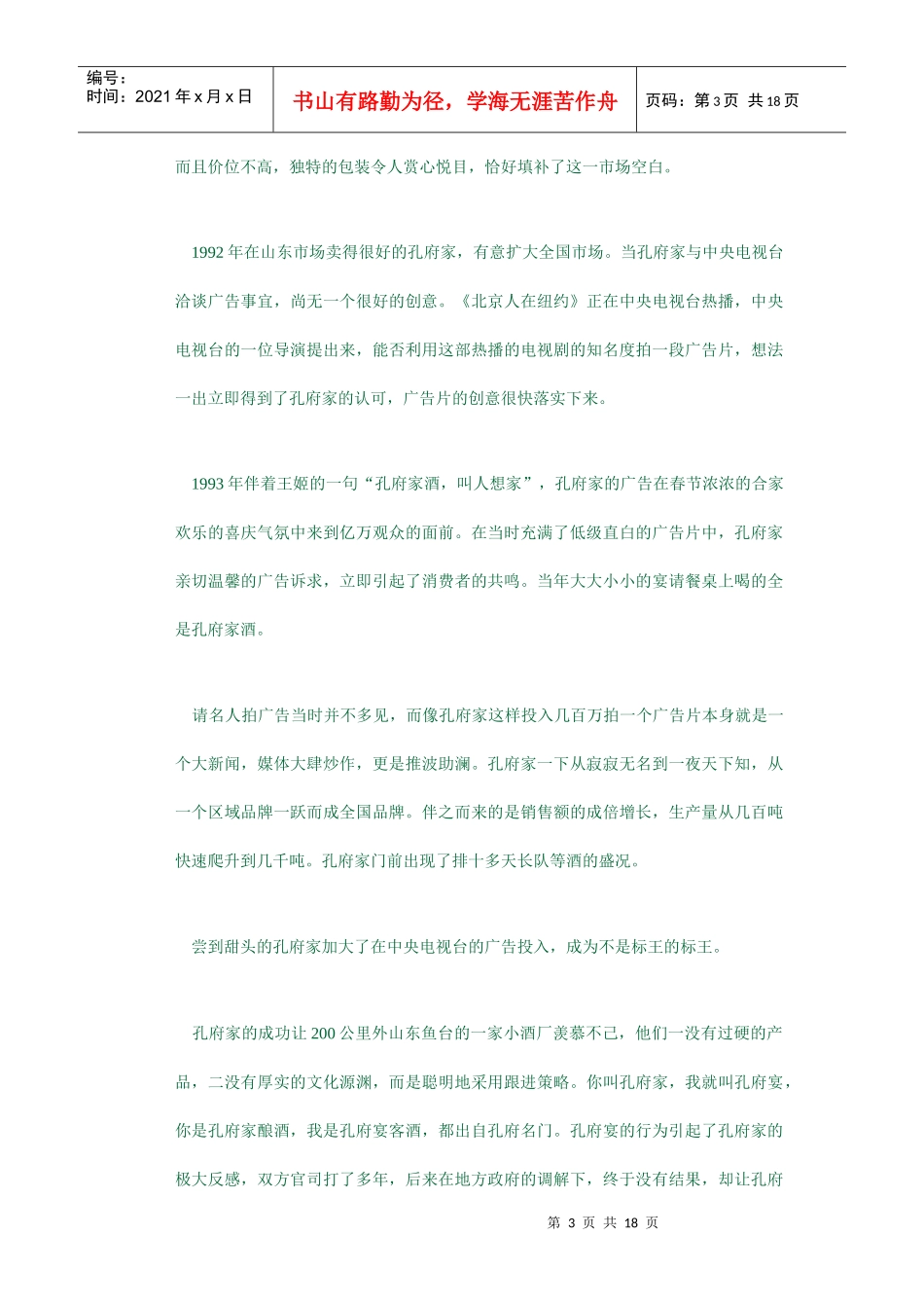 悲喜孔府家——鲁酒沉浮启示录_第3页