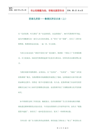 悲喜孔府家——鲁酒沉浮启示录