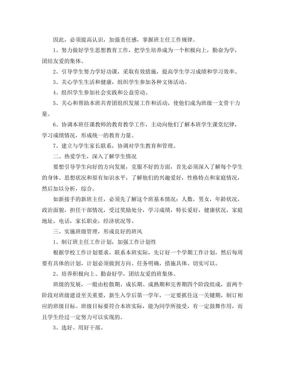 中专班主任工作计划 _第3页