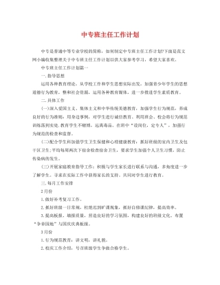 中专班主任工作计划 