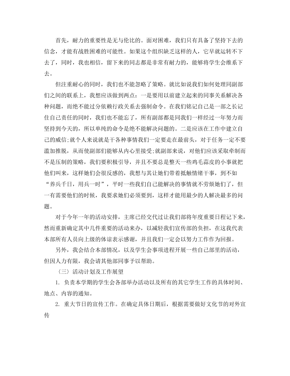 学生会部员下半年工作计划 _第2页