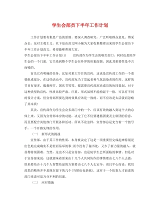 学生会部员下半年工作计划 