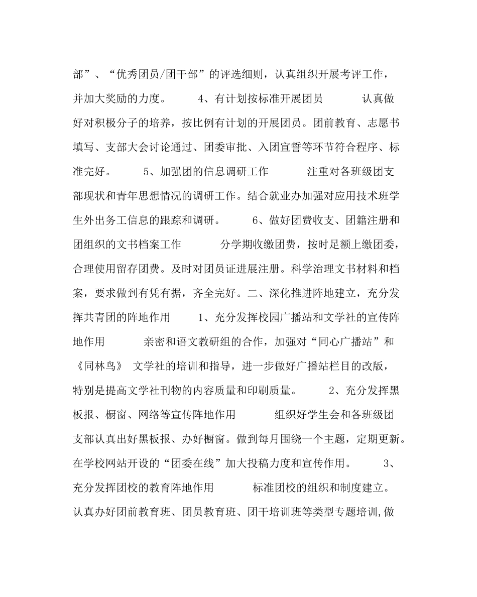 团委工作范文校团委会工作计划_第2页