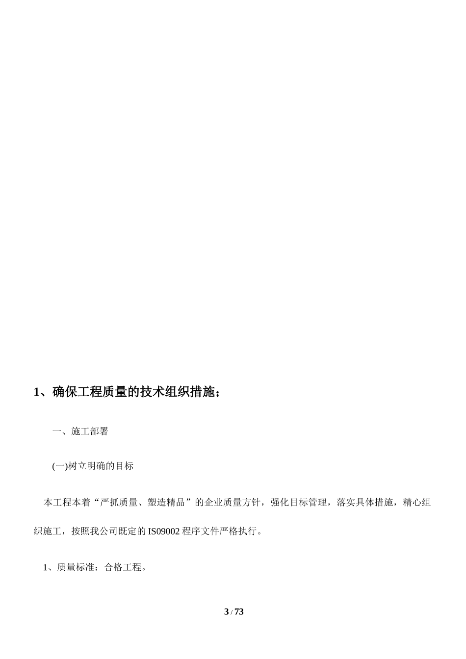 房屋建筑技术标_第3页