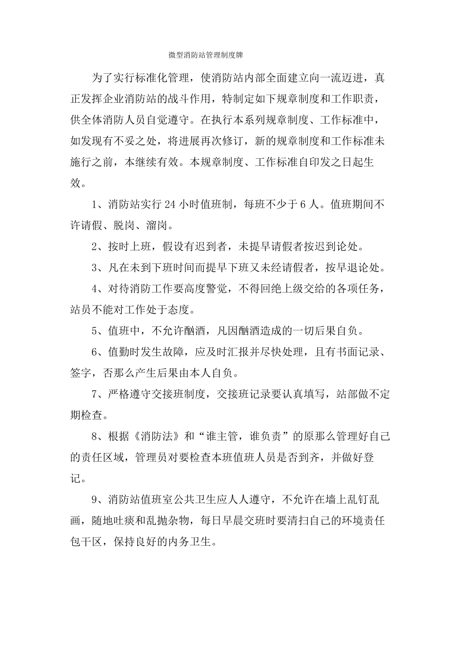 微型消防站管理制度牌_第1页