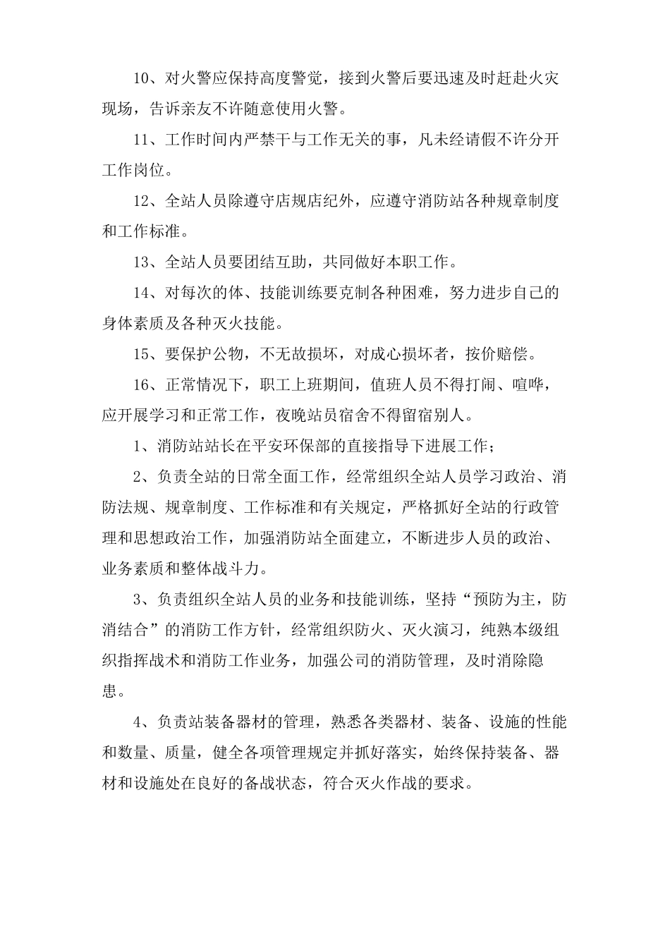 微型消防站管理制度牌_第2页